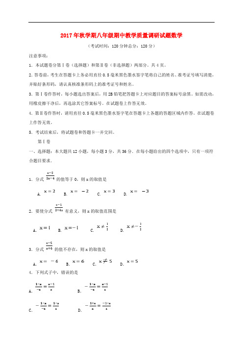 广西来宾市忻城县八年级数学上学期期中教学质量调研试