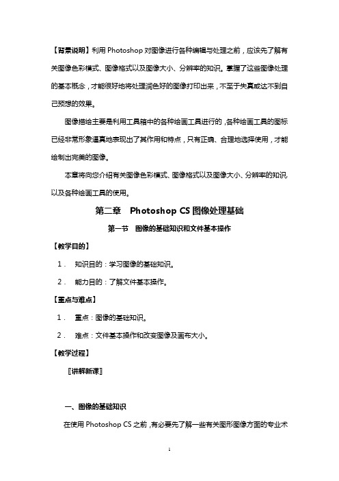 第二章 图像处理基础知识