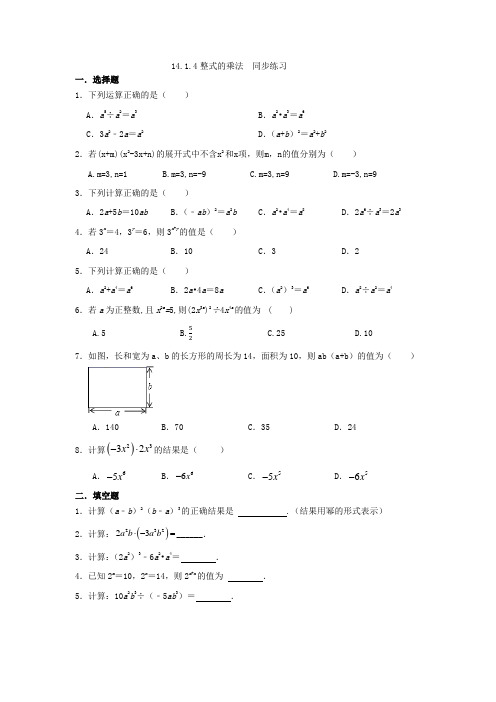 人教版八年级上册数学整式的乘法  同步练习