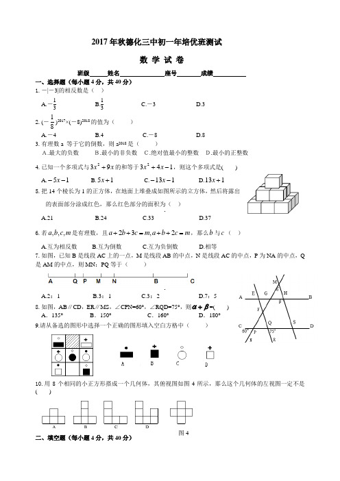 2017年七年级上数学培优班测试题