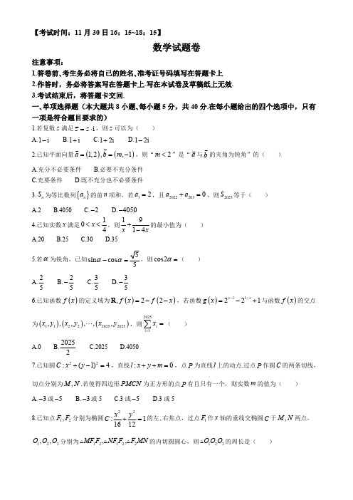 重庆市第一中学校2024-2025学年高三上学期11月月考数学试题(无答案)