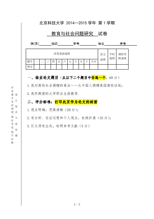 我对高校社会捐赠的看法