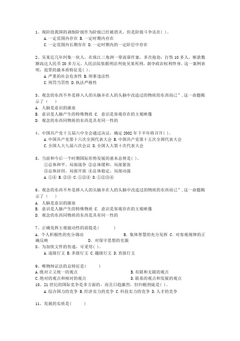 2015甘肃省公务员考试复习资料公共基础知识考试答题技巧