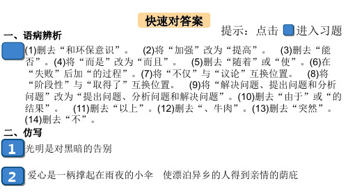 期末复习专题四语文综合训练学练课件(安徽专版)—八年级语文上册部编版(共47张PPT)