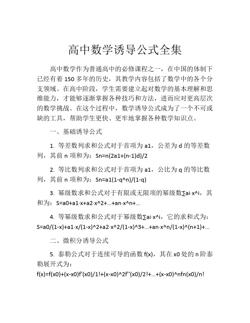 高中数学诱导公式全集