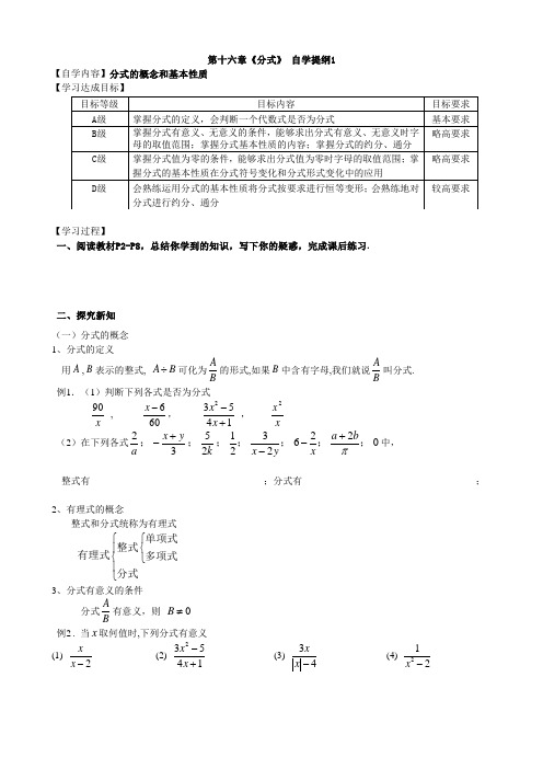 分式自学提纲1-3 初一数学课件教案 人教版