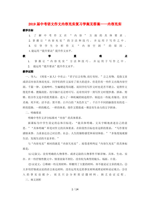 2019届中考语文作文内容充实复习学案无答案