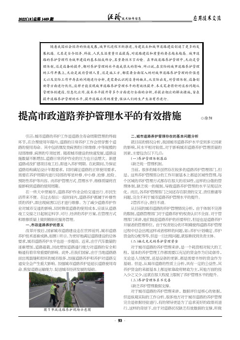 提高市政道路养护管理水平的有效措施