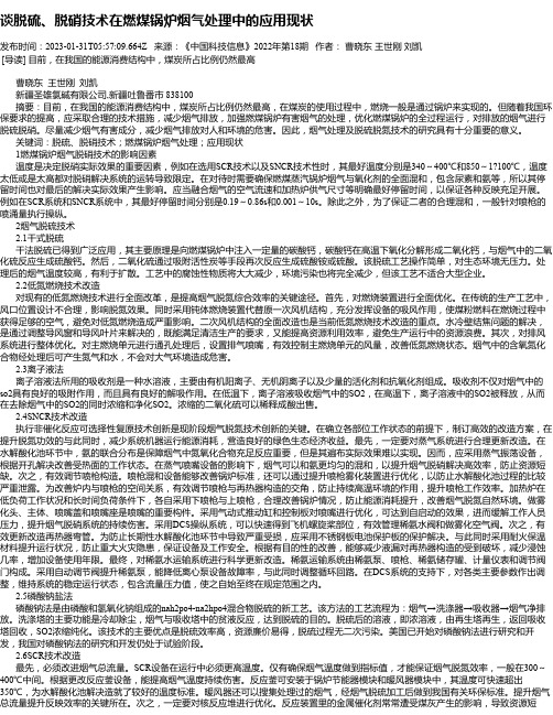 谈脱硫、脱硝技术在燃煤锅炉烟气处理中的应用现状