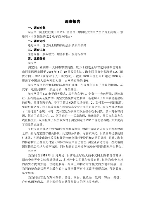 淘宝网与当当网的服务营销模式分析