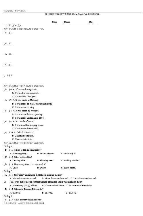 最新漳州实验中学初三下英语Unit4 Topic2-3单元