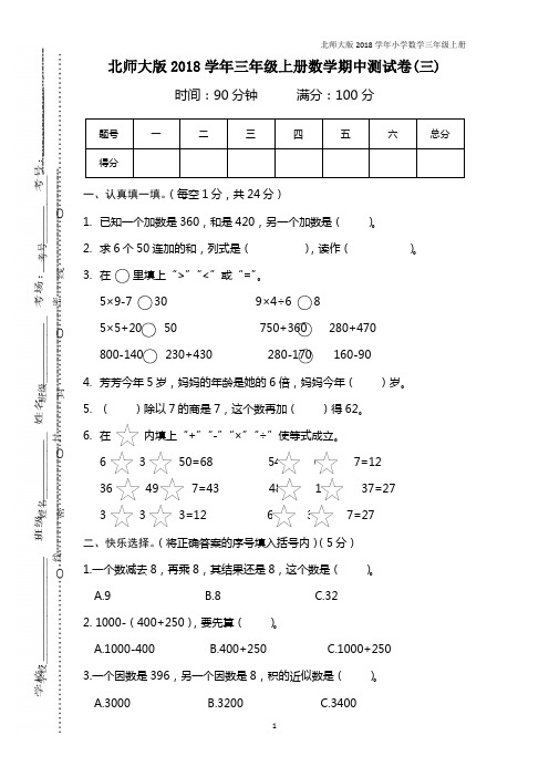 2018济南版生物七年级上册第1单元第2章《观察生物结构》单元测试