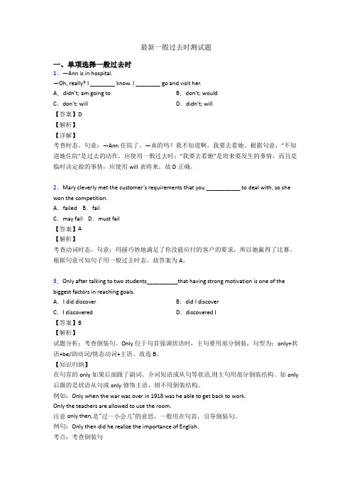 最新一般过去时测试题