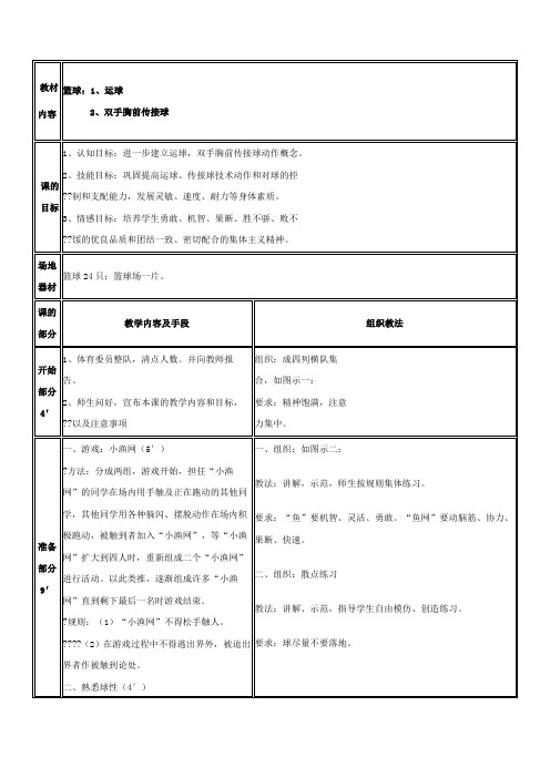 高中体育公开课教案