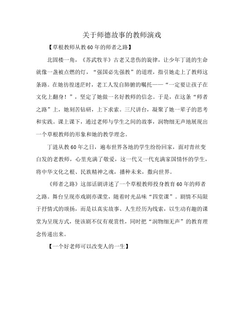 关于师德故事的教师演戏