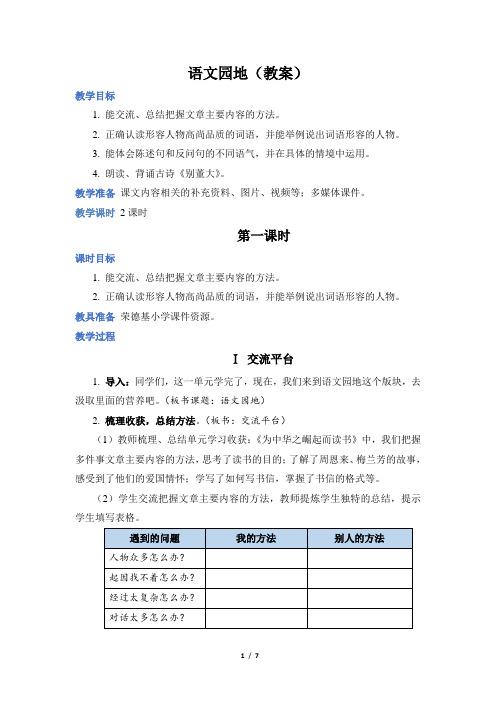 人教 语文 四上 第7单元《语文园地七》教案