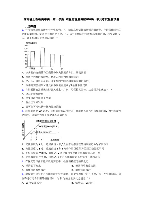 河南省上石桥高中高一第一学期 细胞的能量供应和利用 单元考试生物试卷