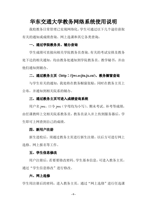 华东交通大学教务网络系统使用说明