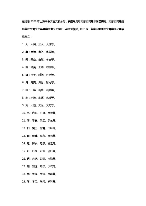 2023上海中考文言实词