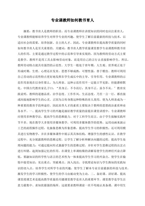 专业课教师如何教书育人