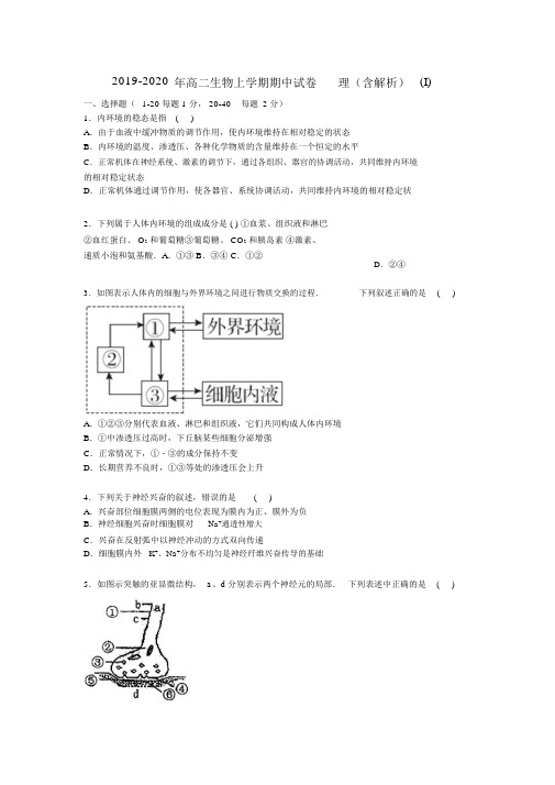 2019-2020年高二生物上学期期中试卷理(含解析)(I).docx