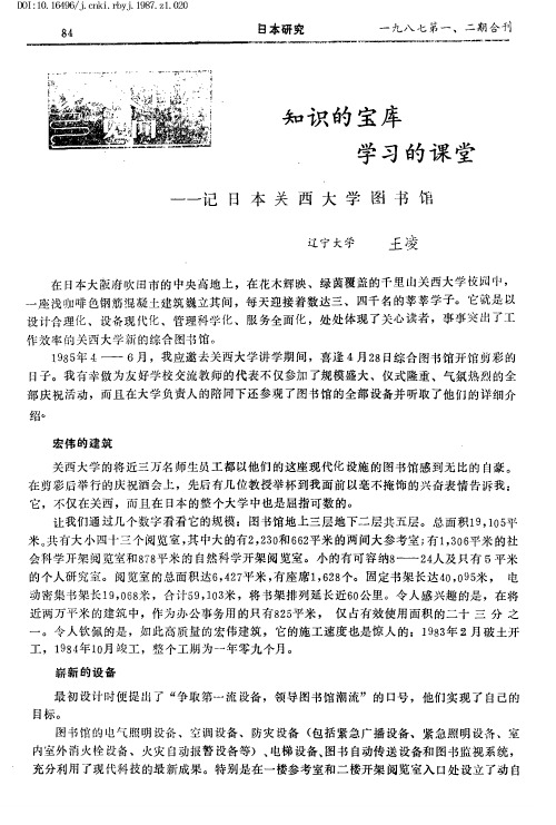 知识的宝库 学习的课堂——记日本关西大学图书馆