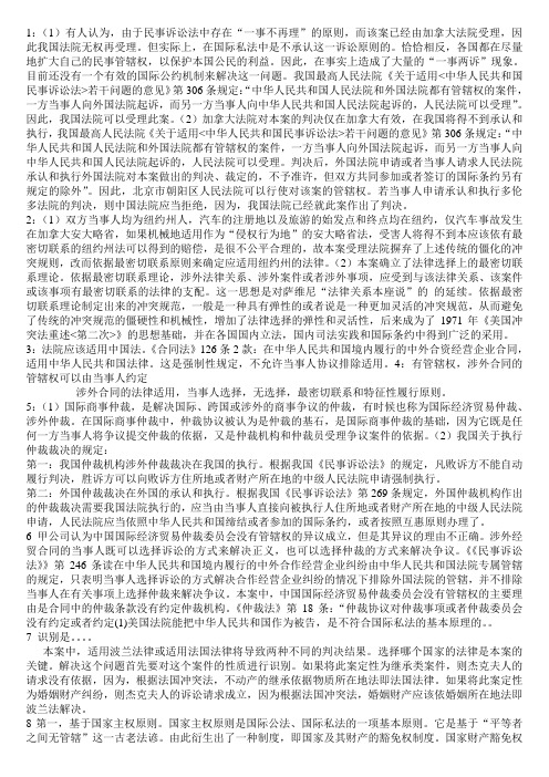 国际私法案例答案