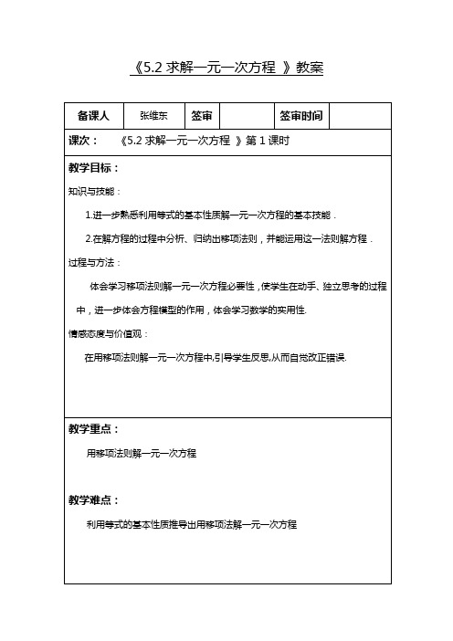 北师大版初一数学上册求解一元一次方程-教案