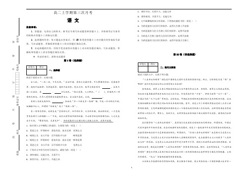 江西省2019-2020学年高二上学期月考语文试卷含解析