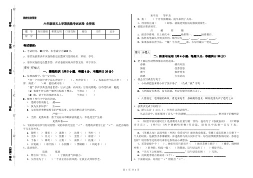 六年级语文上学期奥数考试试卷 含答案