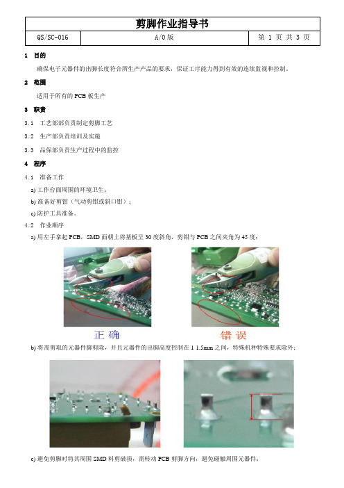 016 剪脚作业指导书