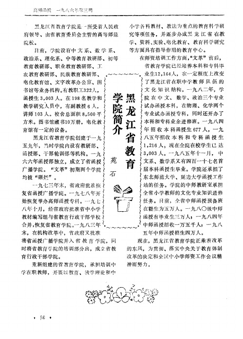 黑龙江省教育学院简介