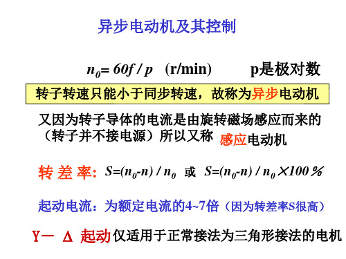 继电接触控制