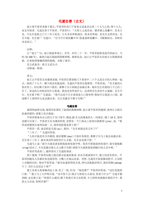 五年级语文上册单元拓展阅读第二单元毛遂自荐素材新人教版