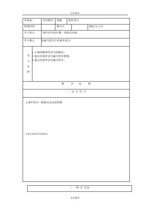 北师大版数学高一2.4.2条件语句 学案必修3