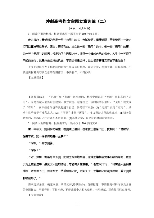 冲刺高考作文审题立意训练二