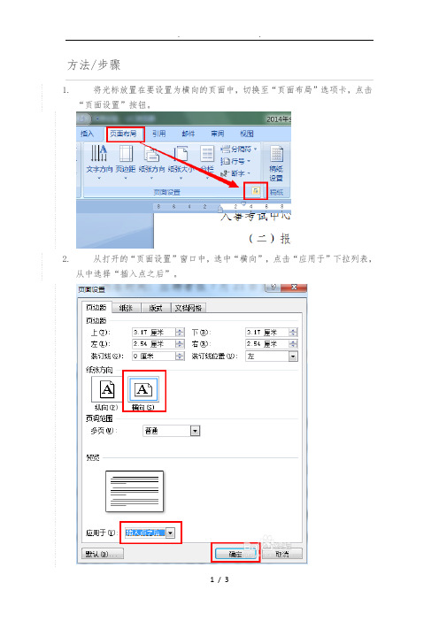 设置word中某一页横向一页纵向的方法