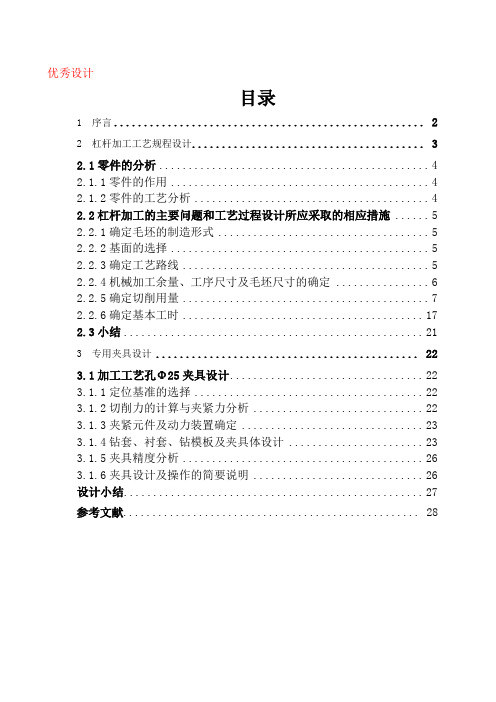 CA6140杠杆(831009型号)的工艺规程及夹具设计