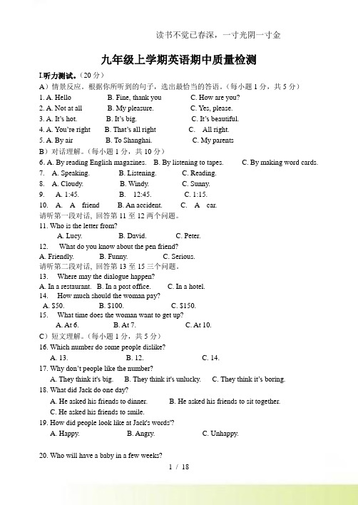 2024年-人教版九年级上学期期中考试英语试题(12)