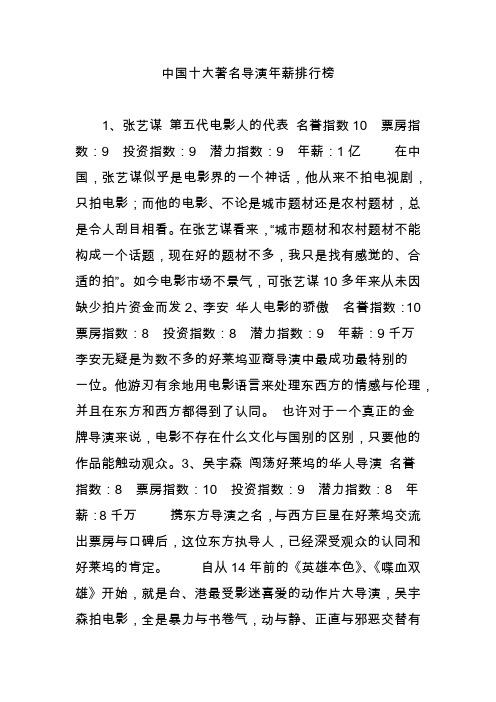 中国十大著名导演年薪排行榜