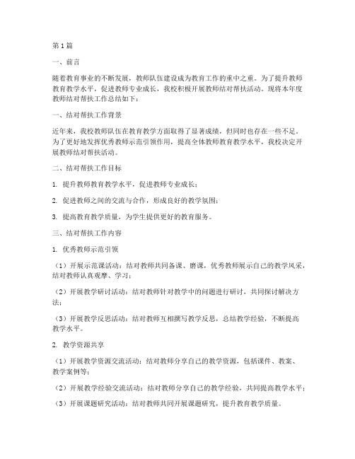 教师结对帮扶年度总结(3篇)