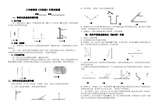 八年级物理《光现象》作图题