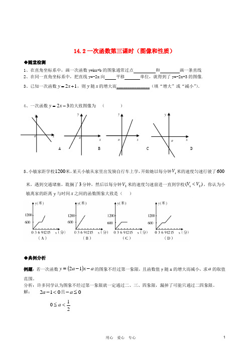 八年级数学上册 14.2一次函数第三课时 图像和性质随堂检测 人教新课标版