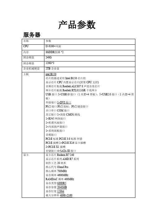 产品参数