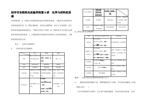 高考化学一轮复习 第3讲 化学与材料的发展教案选修2