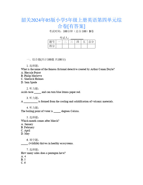 韶关2024年05版小学5年级上册O卷英语第四单元综合卷[有答案]