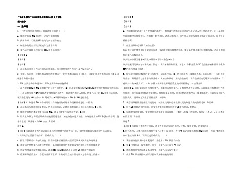 【KS5U解析】“超级全能生”24省2020届高三4月联考理综生物试题(全国卷2) Word版含解析