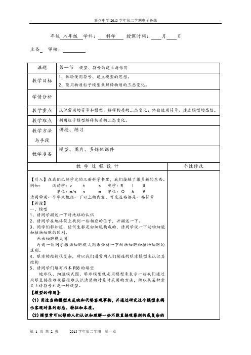 模型、符号的建立与作用