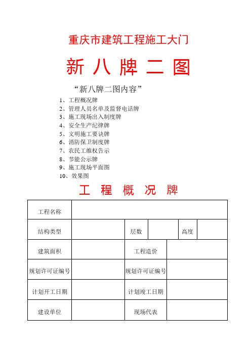 重庆建筑工程施工大门新八牌二图解析