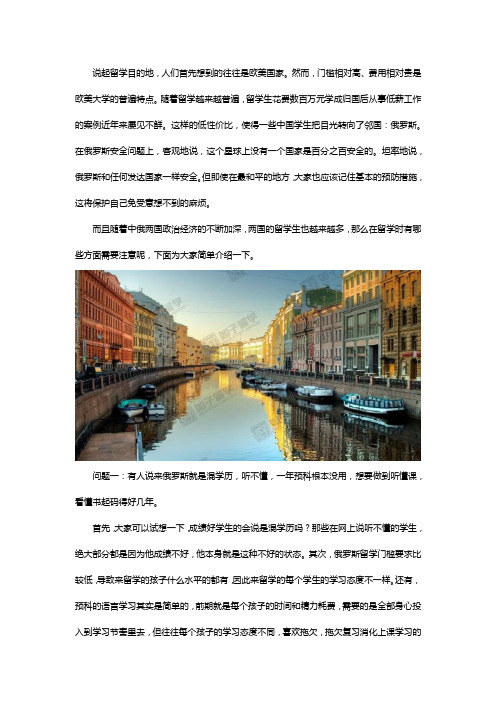 去俄罗斯留学安全吗,需要注意什么